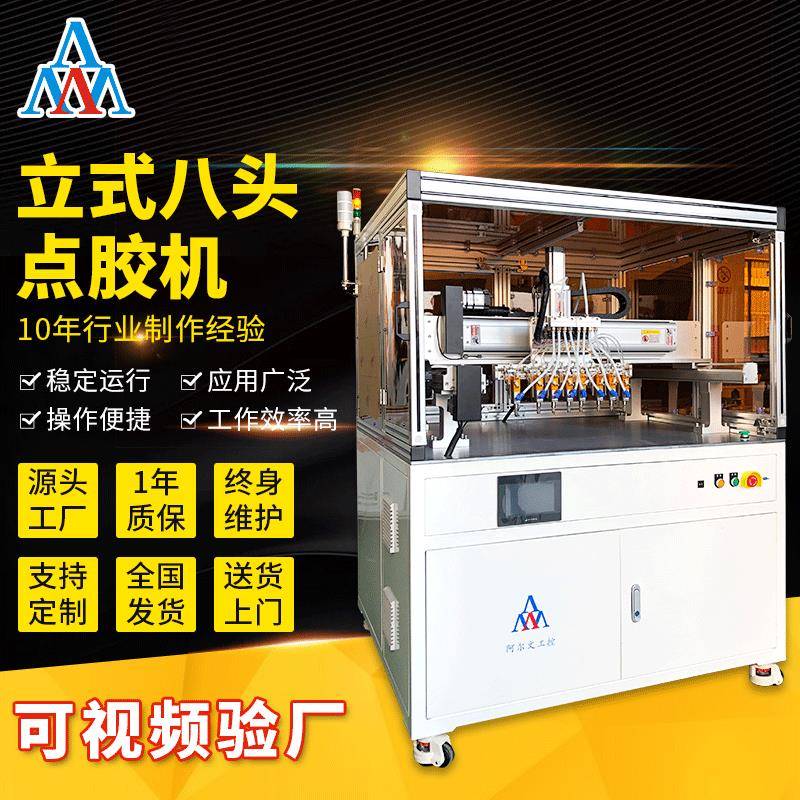 苏州供应全自动八头点胶机热熔胶UV胶环氧打胶机滴胶刷胶喷胶机