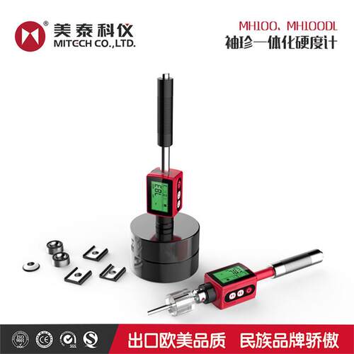 美泰MH100/MH100DL笔式硬度计一体里氏便携式硬度仪检测测量仪