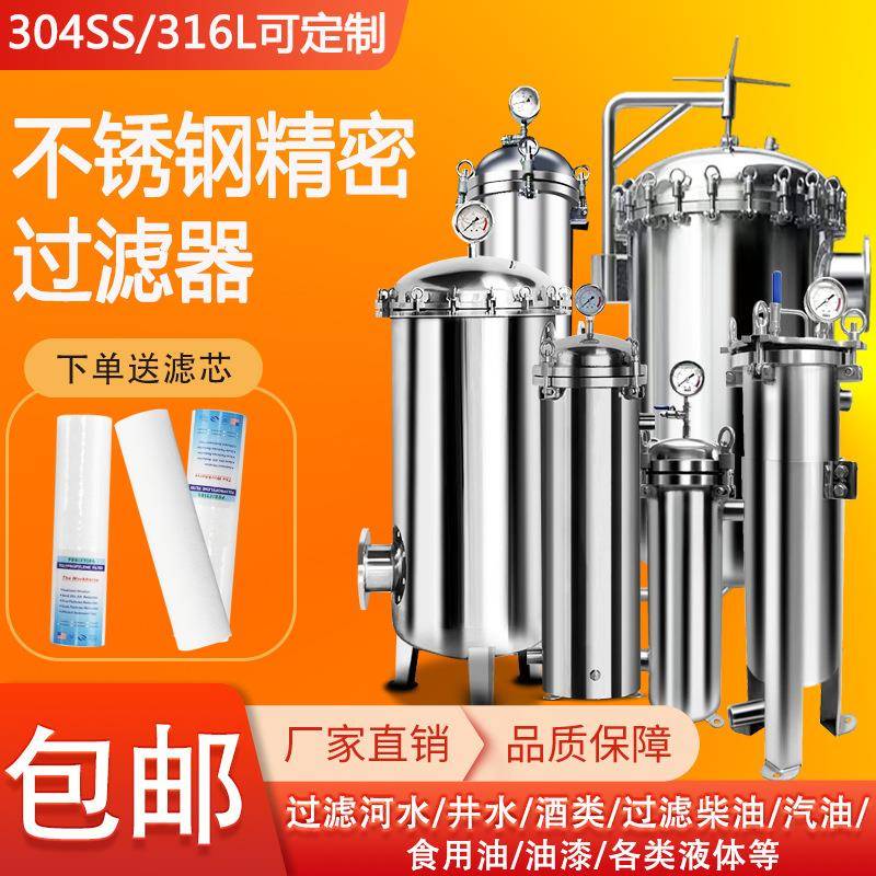 304前置不锈钢保安过滤器PP棉芯线绕滤芯中水井水塔河水泥沙浴池