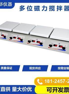 鸿富华HSHC-4P多联多工位加热磁力搅拌器生物化学品磁力搅拌机