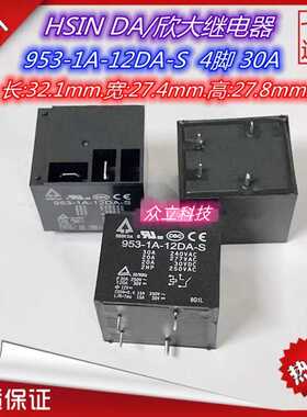 全新原装HSIN DA/欣大功率电磁继电器953-1A-1C-12DA-24DA-S