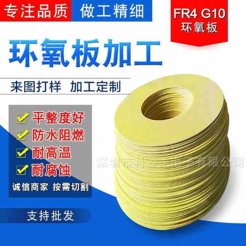 3240绝缘垫片  耐高温树脂板 环氧板打孔 大量现货玻璃纤维板