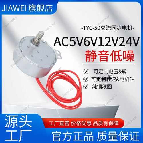 永磁同步电机TYC50/49/TYJ50/50TYZ展示架灯饰4WAC6V/12/24V微型