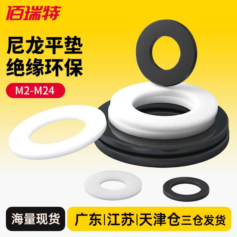 白色尼龙垫片黑色尼龙垫圈绝缘塑料螺丝平垫圈大垫片介子M2M4M5M6