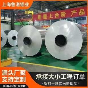 制 锂电池外壳定 铝卷铝带1060 3003保温铝板空调机房保温铝皮