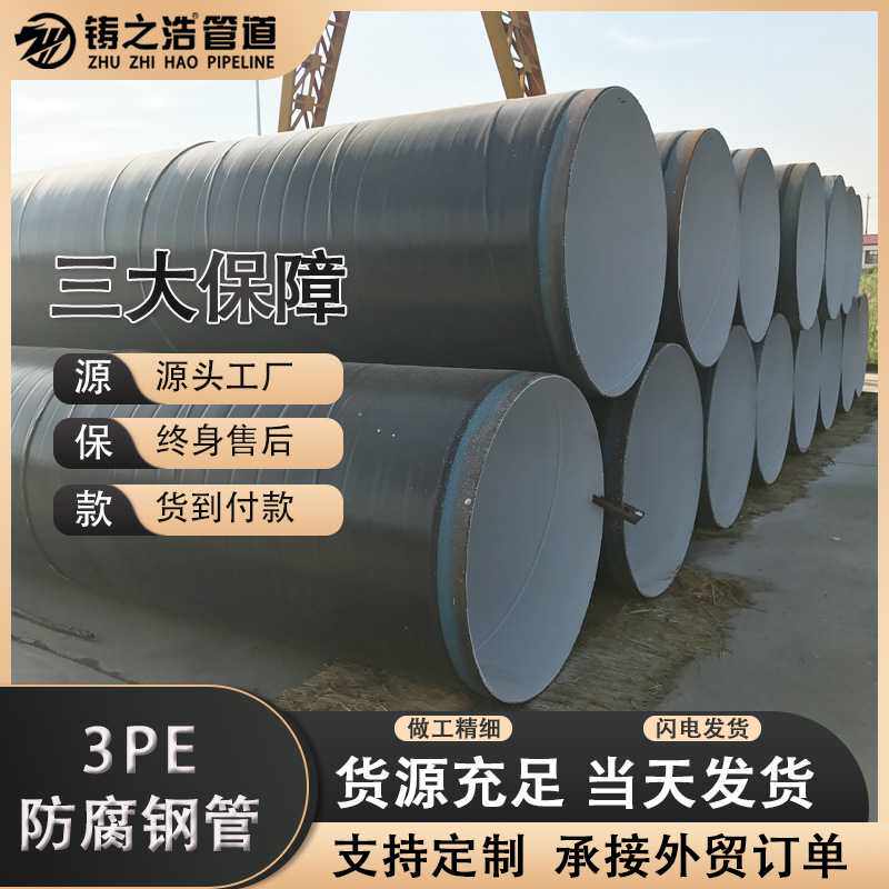 加强级3PE防腐钢管螺旋焊接TPEP钢管 ipn8710环氧煤沥青防腐钢管