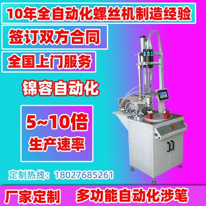 全自动锁螺丝机多轴连动自动拧紧转盘式螺丝机