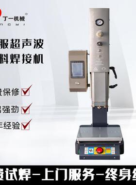 半自动精密型超声波塑料焊接机28K35K塑胶热熔机气动塑焊机