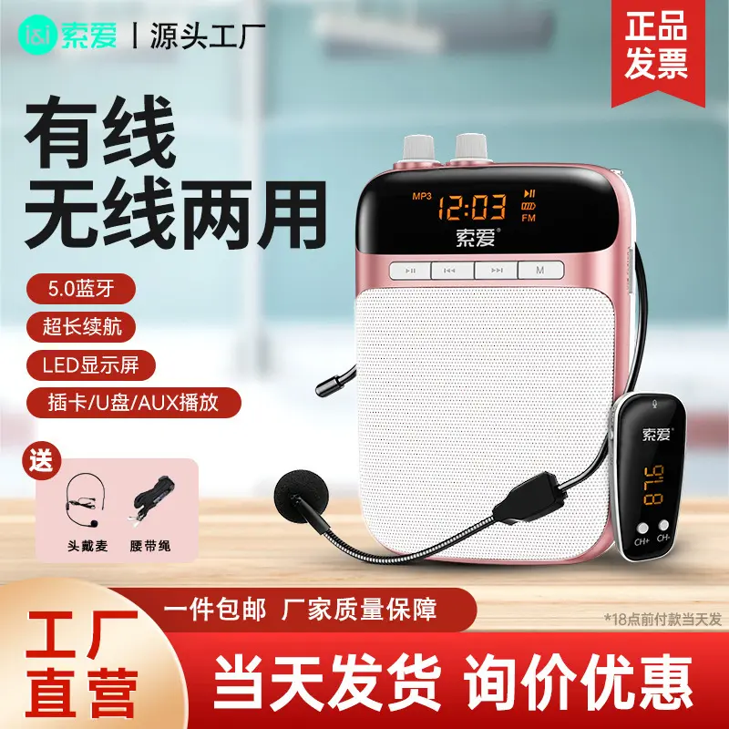 小蜜蜂无线扩音器教师专用麦克风