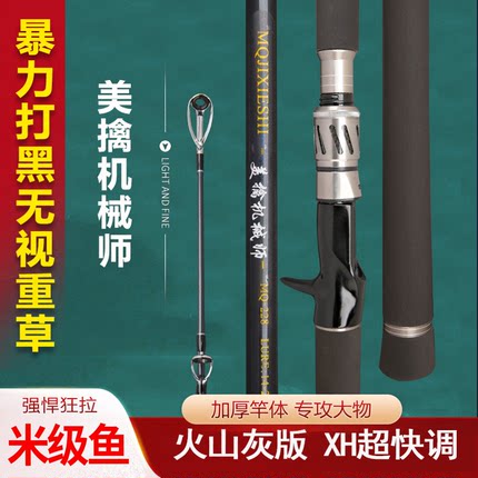 美擒机械师雷强竿超硬重雷新款火山灰大物路亚竿锚鱼远投打黑专用