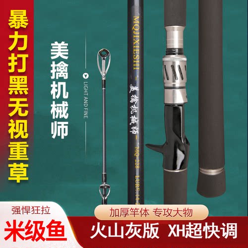美擒机械师雷强竿超硬重雷大物