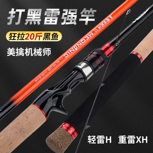 美擒机械师四代雷强竿打黑鱼杆