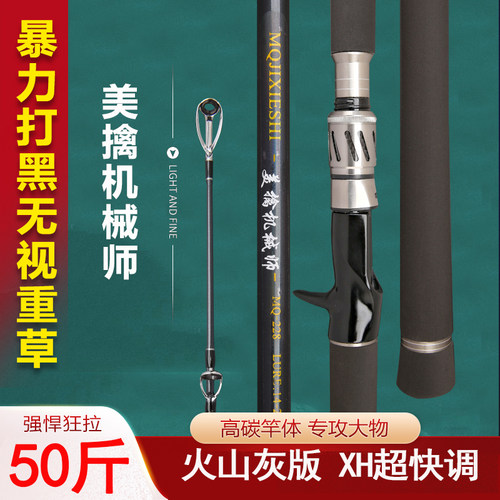 美擒机械师雷强竿超硬重雷大物