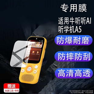 适用于牛听听AI听学机A5贴膜A3钢化膜新款a5听力宝贴膜慧听牛A5复读机NTT-A5保护膜2.8寸屏幕玻璃拍学习机