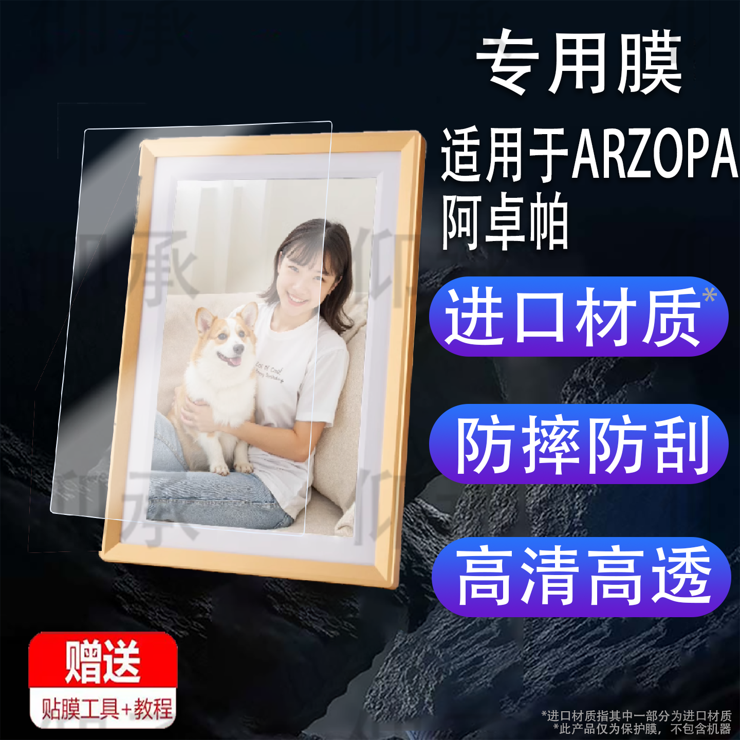 适用于ARZOPA阿卓帕10.1英寸电子相册贴膜D10智能数码云相框显示器保护膜触摸画屏播放器照片壁挂屏幕非钢化