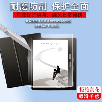 适用于掌阅iReader Ocean4 Plus阅读器钢化膜4Turbo平板贴膜Ocean2套包Ocean3Plus/color7屏幕膜7寸典藏版8寸