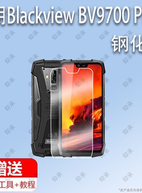 适用于Blackview BV9700 PRO钢化膜蓝光护眼屏幕贴膜保护膜BV9700
