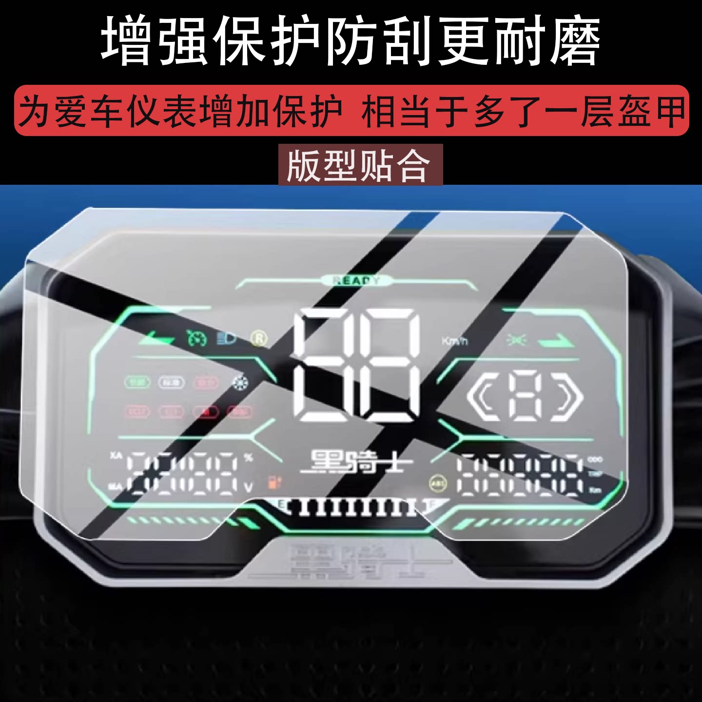 适用赛鸽黑骑士E10电动车仪表膜赛鸽E10屏幕保护膜DS1800-5B液晶贴膜摩托显示表盘非钢化膜新款电瓶改装配件