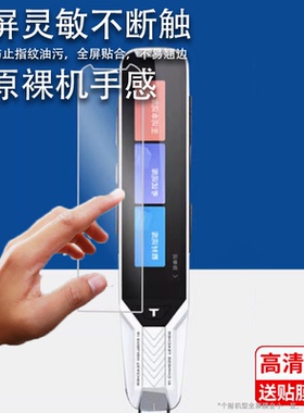 适用于阿尔法蛋T10词典笔钢化膜T10pro贴膜TYP-AIT10点读笔收纳包AI词典笔T10翻译笔保护膜t10扫描笔保护套笔