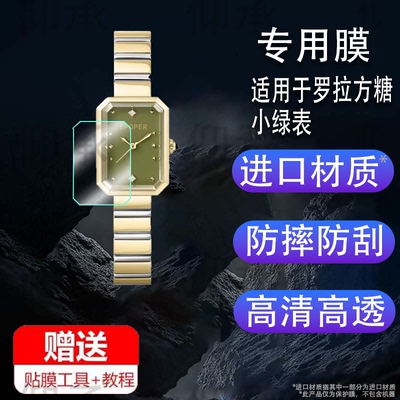 适用于罗拉方糖小绿表贴膜LR4700/LR4708/LR4701保护膜LR4712方糖手表膜LR2708/LR4715屏幕膜非钢化膜防刮