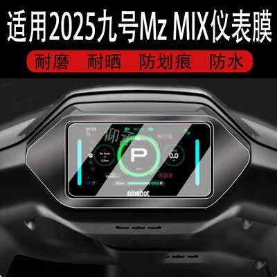适用于25款九号Mz MIX仪表钢化膜电动车远航家mzmix液晶表盘贴膜M395C MAX屏幕保护9号TDP031Z改装脚垫新款mz