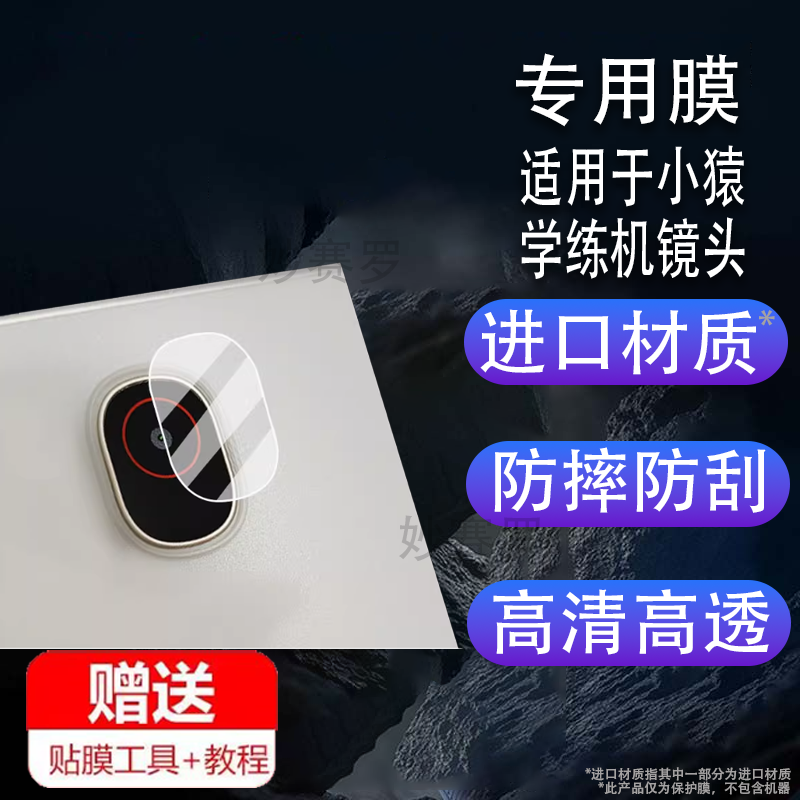 适用于小猿学练机镜头膜彩墨版E1平板钢化膜小猿R1学习机后摄像头膜P40猿辅导伴学家教机保护膜S2书写类纸膜