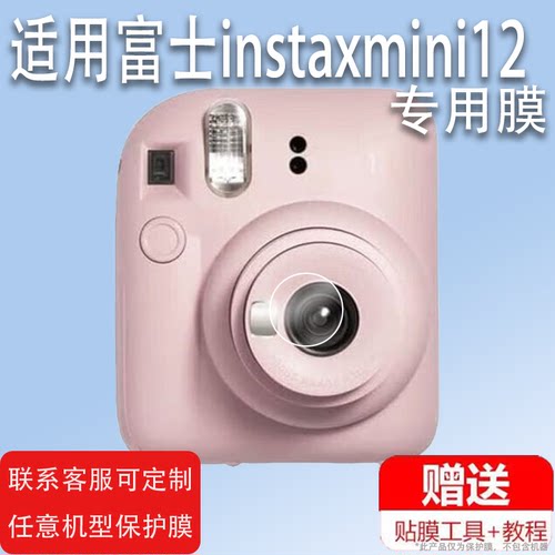 适用于富士拍立得mini12取景器膜快门键取景器SQUAREMINI12迷你12非钢化膜闪光灯保护膜