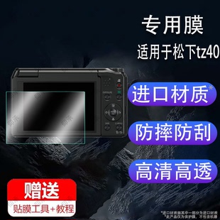 zs7 ls6数码 xz3屏幕膜FS4 fx500保护膜G1 相机配件zs35贴膜防爆防刮 fx520 适用于松下tz40相机钢化膜松下zs8