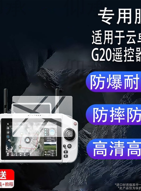 适用于云卓G20遥控器贴膜SKYDROID云卓G30遥控器保护膜7寸10寸30KM图传无人机行业版屏幕非钢化膜AR蓝光防刮