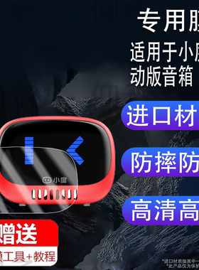 适用于小度智能音箱贴膜小度灵动版音箱保护膜小度XD-SSA01-2302炫彩语言控制蓝牙音响随身影响屏幕非钢化膜