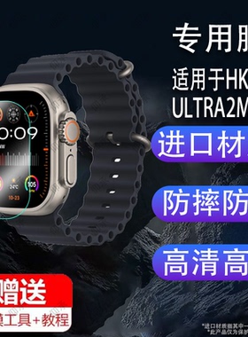 适用于HK9 ULTRA2MAX智能手表钢化膜CD100乔帮主贴膜49mm电话顶配保护膜HK9ultra华强北手环屏幕膜苹果玻璃摔