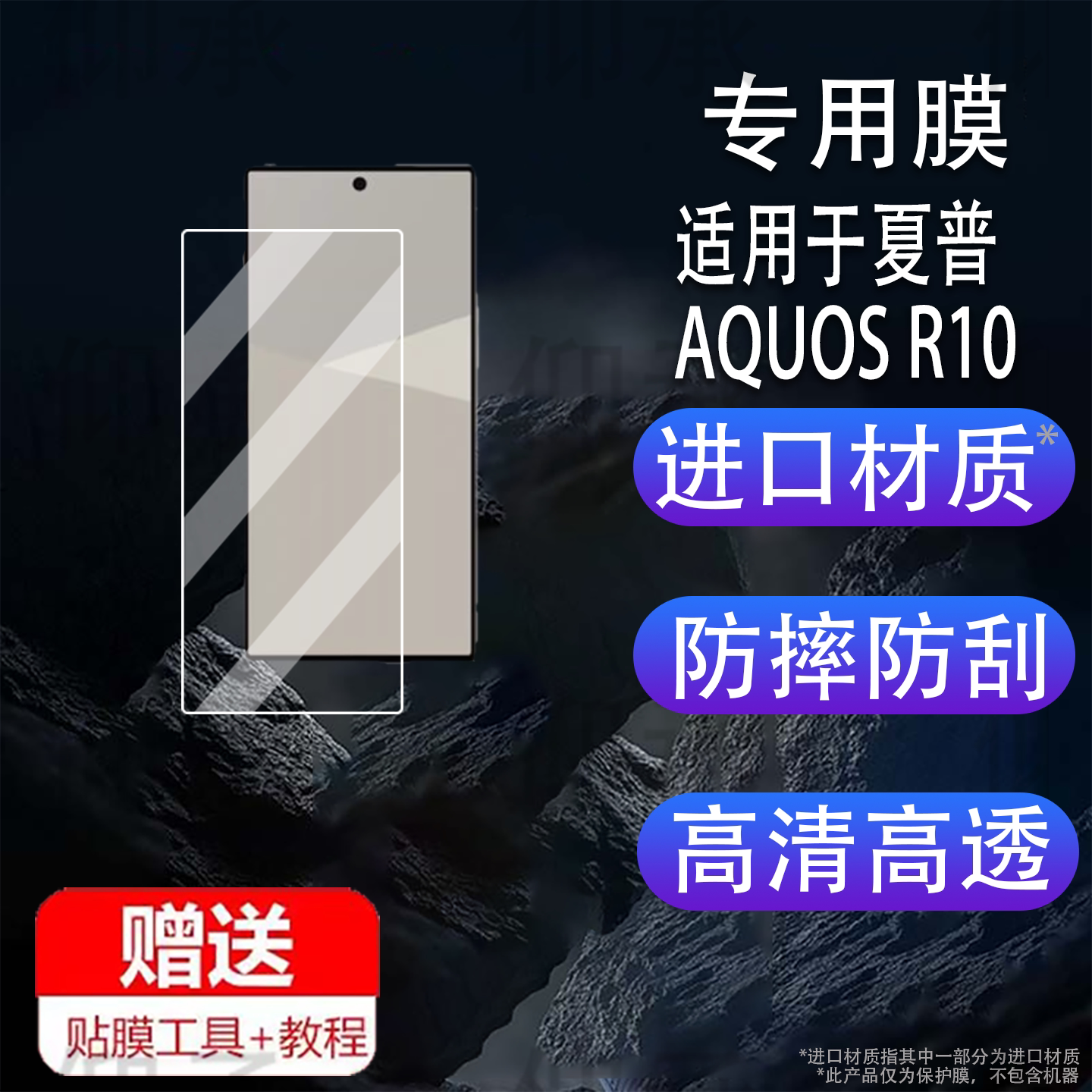 适用于夏普AQUOS R10手机贴膜夏普AQUOS wish5智能手机保护膜2025新款6.5英寸屏幕非钢化膜防刮水凝膜蓝光
