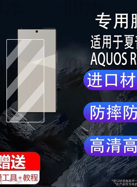 适用于夏普AQUOS R10手机贴膜夏普AQUOS wish5智能手机保护膜2025新款6.5英寸屏幕非钢化膜防刮水凝膜蓝光