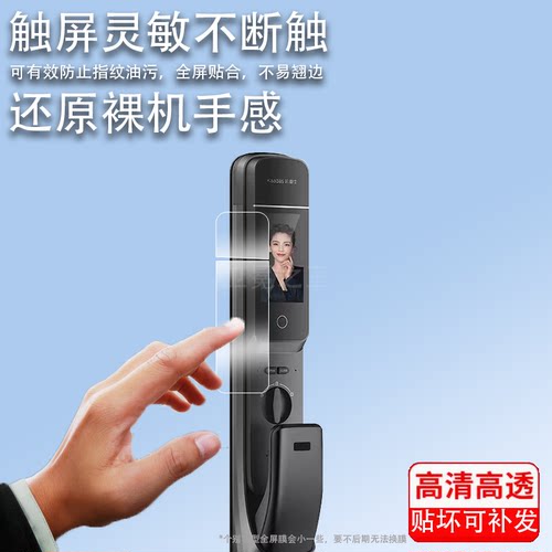 适用于凯迪仕K20ProMaxV2升级版智能锁贴膜T300指纹锁760Pro/HK300PRO屏幕TK3保护膜可视猫眼防盗门锁非钢化