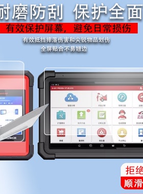 适用于元征X431PAD7诊断仪贴膜X431PADVII平板电脑膜13.3寸屏幕膜C端接头七代解码器屏非钢化膜obd汽车检测仪