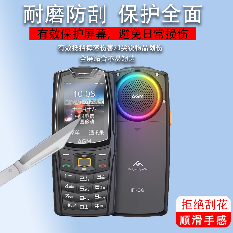 适用于AGM M7手机贴膜AGM M6保护膜AGM M9屏幕膜艾捷莫三防老人手机保护膜2.4英寸膜AGMM7手机非钢化膜防刮花
