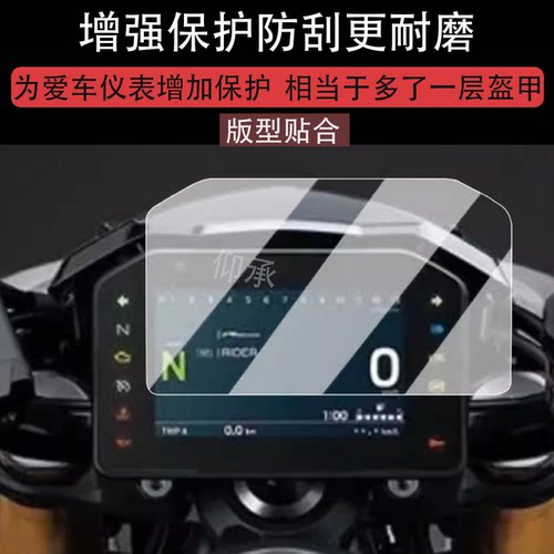 适用于川崎Z1100SE仪表膜摩托车全新Z1100SE液晶仪表盘贴膜川崎大蟒蛇z1100se屏幕保护膜非钢化改装配件防水