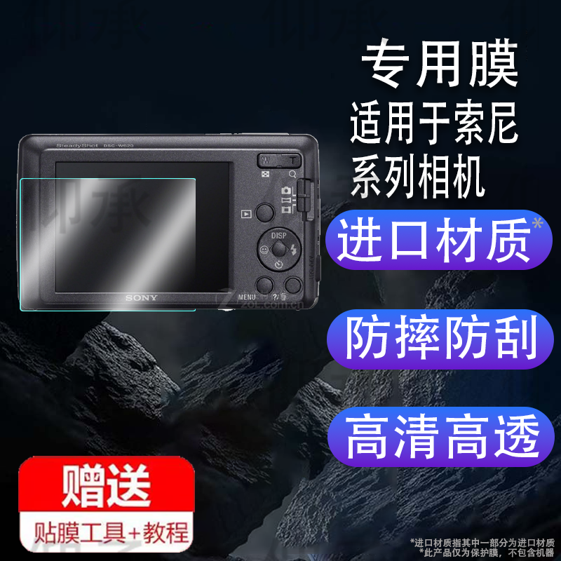 适用于索尼w620相机贴膜wx800/Z200/n1屏幕膜H7/P32保护膜sr68E/A35相机wx70/nex-c3非钢化膜防爆防刮高清膜