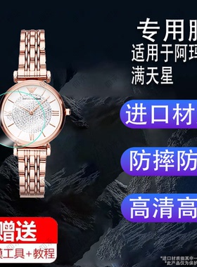 适用于阿玛尼手表贴膜满天星AR1925保护膜1926钢化软膜AR11244钢化膜AR9042情侣手表膜AR60020/80014男女防爆