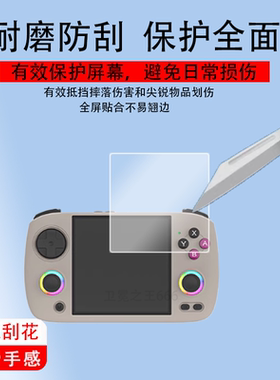 适用于安伯尼克RG CubeXX掌机钢化膜RG406H保护膜RG406V新款ANBERNIC联机屏幕膜3.95寸4寸横版Linux游戏机膜