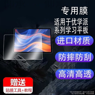 适用于优学派P66学习机钢化膜P66Pro学生平板贴膜13.8英寸P60学练机镜头膜p66家教机屏幕膜P26后摄像头类纸膜