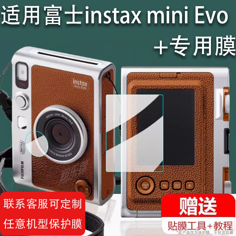 适用于富士instax mini Evo钢化膜mini LiPlay镜头膜SQUARESQ10相机贴膜SQ20拍立得屏幕保护膜Fujifimini40膜