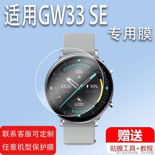 适用于GW33 SE手表贴膜GW33Pro智能手表膜KU3保护膜GW16T手表钢化膜GW2 Pro太空人手表屏幕膜电话圆形镜片玻