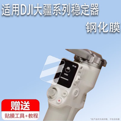 适用于DJI大疆RS4 Mini稳定器钢化膜智能跟拍RS4/RS4Pro保护膜rs4mini手持云台屏幕膜RS3mini配件如影RoninS