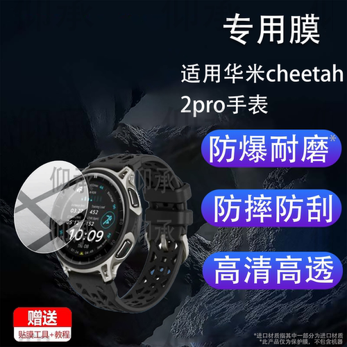 适用华米cheetah2pro手表钢化膜Cheetah2保护膜1.32英寸新品2Pro腕表贴膜Cheetah 2 Pro屏幕玻璃Amazfit防刮