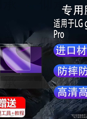 适用于2025款LG gram Pro笔记本贴膜LG gram16/17电脑保护膜24款轻薄本屏保16/17英寸屏幕非钢化膜AR防刮磨砂