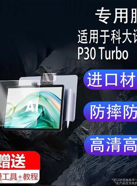 适用于科大讯飞P30 Turbo学习机钢化膜S30 Turbo保护膜新款12寸讯飞P30Turbo镜头膜YSSA30P02贴膜T30Pro防刮