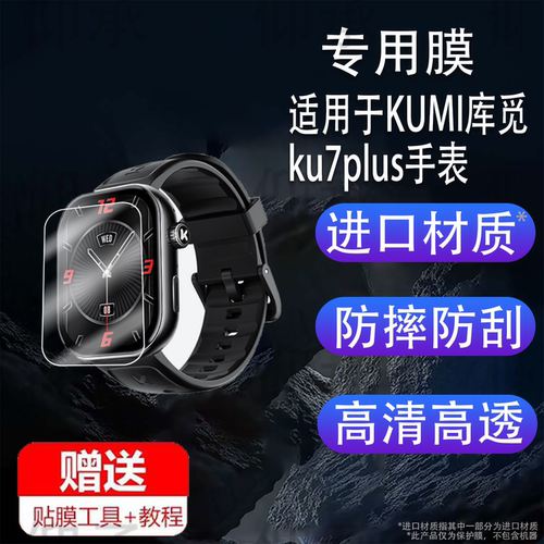 适用于KUMI库觅ku7plus手表贴膜2.02寸库觅ku7运动手表保护膜ku7meta非钢化库觅KU6智能手表U3Pro屏幕膜高清