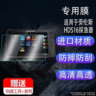 适用于劳伦斯HDS16探鱼器贴膜HDS7/S10Pro/S9/9pro屏幕保护膜雷达声纳HDS12/12pro触屏导航仪屏幕非钢化膜防