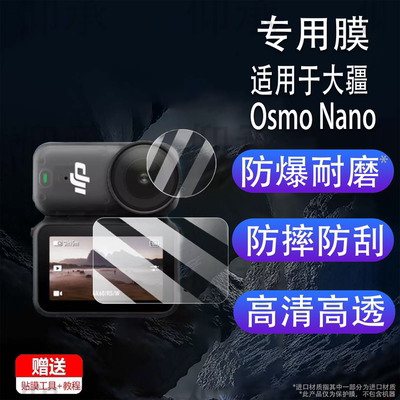 适用于大疆Osmo Nano钢化膜新款osmo运动相机膜贴膜大疆Nano屏幕保护膜磁吸灵眸相机OsmoNano镜头膜配件防刮